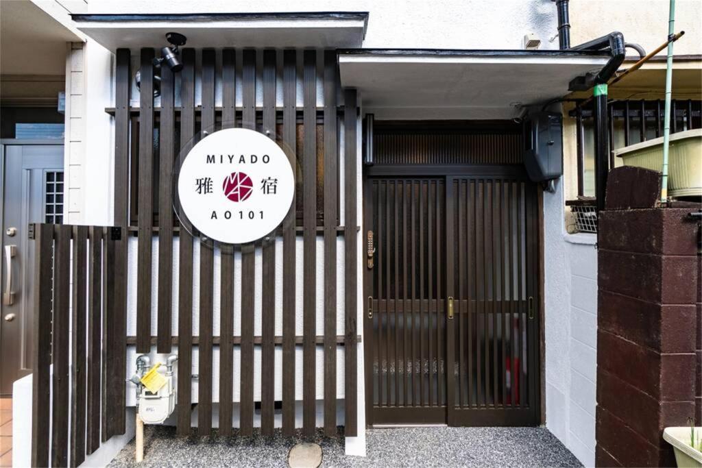 雅宿ao101 Villa Osaka Luaran gambar